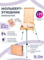 Без бренда «Этюдник (этюдный ящик) переносной, светлый, большой» в Архангельске 