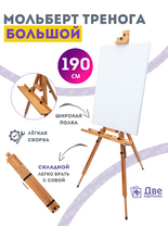 Без бренда «Коробка 4 шт.: Мольберт Две картинки тренога, деревянный, подставка» в Архангельске 