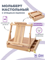 Без бренда «Коробка 5 шт.: Мольберт Две картинки этюдный ящик настольный, регулируемый» в Архангельске 