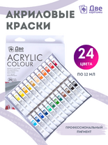 Без бренда «Акриловые краски «Две картинки» 24 шт. по 12 мл, проф. пигмент» в Архангельске  в интернет-магазине  Без бренда «Акриловые краски «Две картинки» 24 шт. по 12 мл, проф. пигмент» в Архангельске