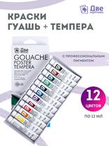 Без бренда «Краски гуашь «Две картинки» в тюбиках 12 шт. по 12 мл» в Архангельске 