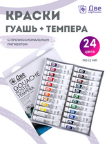 Без бренда «Краски гуашь «Две картинки» в тюбиках 24 шт. по 12 мл» в Архангельске  в интернет-магазине  Без бренда «Краски гуашь «Две картинки» в тюбиках 24 шт. по 12 мл» в Архангельске
