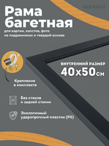 Без бренда «Багетная рамка для картин Родос 40x50» в Архангельске 