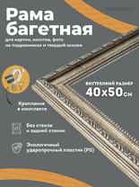 Без бренда «Багетная рамка для картин Анталья 40x50» в Архангельске 
