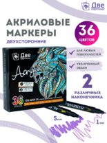 Без бренда «Коробка 48 шт.: Набор фломастеров акриловых 36 шт. для скетчинга двухсторонние с кисточкой и жестким наконечником» в Архангельске 