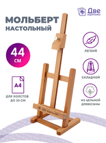 Без бренда «Коробка 20 шт.: Мольберт Две картинки настольный, регулируемый» в Архангельске 