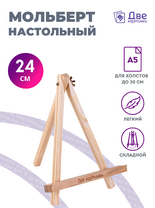 Без бренда «Мольберт настольный мини, 24 см, сосна, с зажимом» в Архангельске 