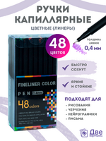 Без бренда «Коробка 54 шт.: Цветные линеры для рисования 48 шт.» в Архангельске  в интернет-магазине  Без бренда «Коробка 54 шт.: Цветные линеры для рисования 48 шт.» в Архангельске