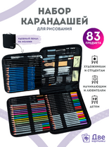 Без бренда «Набор для скетчинга в чехле: карандаши, грифели (83 предмета)» в Архангельске 