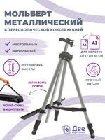 Без бренда «Коробка 25 шт.: Металлический мольберт тренога в чехле, телескопический, серый» в Архангельске в интернет-магазине Без бренда «Коробка 25 шт.: Металлический мольберт тренога в чехле, телескопический, серый» в Архангельске