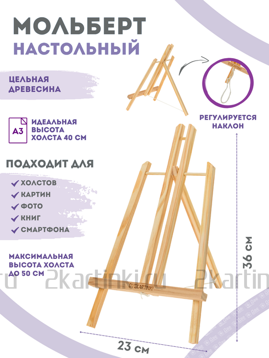 Тип товара EASEL2KSM40PAINTSET