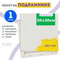 Без бренда «Холст Две картинки на подрамнике 20X20» в Архангельске  в интернет-магазине  Без бренда «Холст Две картинки на подрамнике 20X20» в Архангельске