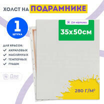 Без бренда «Холст Две картинки на подрамнике 35X50» в Архангельске в интернет-магазине Без бренда «Холст Две картинки на подрамнике 35X50» в Архангельске