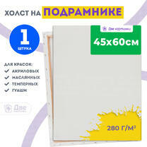 Без бренда «Холст Две картинки на подрамнике 45X60» в Архангельске в интернет-магазине Без бренда «Холст Две картинки на подрамнике 45X60» в Архангельске