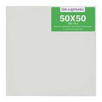 Без бренда «Коробка 20 шт.: Холст Две картинки на подрамнике 50X50» в Архангельске  в интернет-магазине  Без бренда «Коробка 20 шт.: Холст Две картинки на подрамнике 50X50» в Архангельске