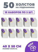 Без бренда «50 холстов! Ящик 10 компл. x каждый по 5 штук холстов на картоне (МДФ), 40x50 (всего 50 холстов)» в Архангельске в интернет-магазине Без бренда «50 холстов! Ящик 10 компл. x каждый по 5 штук холстов на картоне (МДФ), 40x50 (всего 50 холстов)» в Архангельске