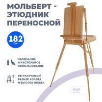 Без бренда «Этюдник (этюдный ящик) переносной, светлый, большой, лакированный бук» в Архангельске 