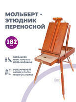 Без бренда «Этюдник (этюдный ящик) переносной, коричневый, большой, бук, лакированный» в Архангельске 