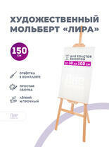 Без бренда «Коробка 10 шт.: Мольберт Две картинки лира, 150 см» в Архангельске  в интернет-магазине  Без бренда «Коробка 10 шт.: Мольберт Две картинки лира, 150 см» в Архангельске