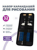 Без бренда «Набор карандешей для скетчинга (32 предмета) в чехле» в Архангельске 